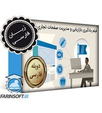 فیلم یادگیری بازاریابی و مدیریت صفحات تجاری فیسبوک – به زبان فارسی